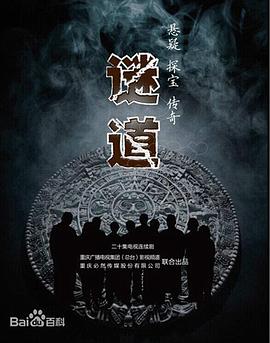 謎道2015[電影解說]