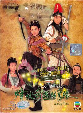 烽火奇遇結(jié)良緣粵語(yǔ)中字